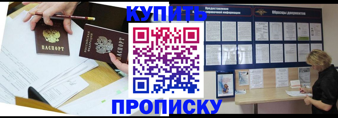 прописка для военкомата в Химках