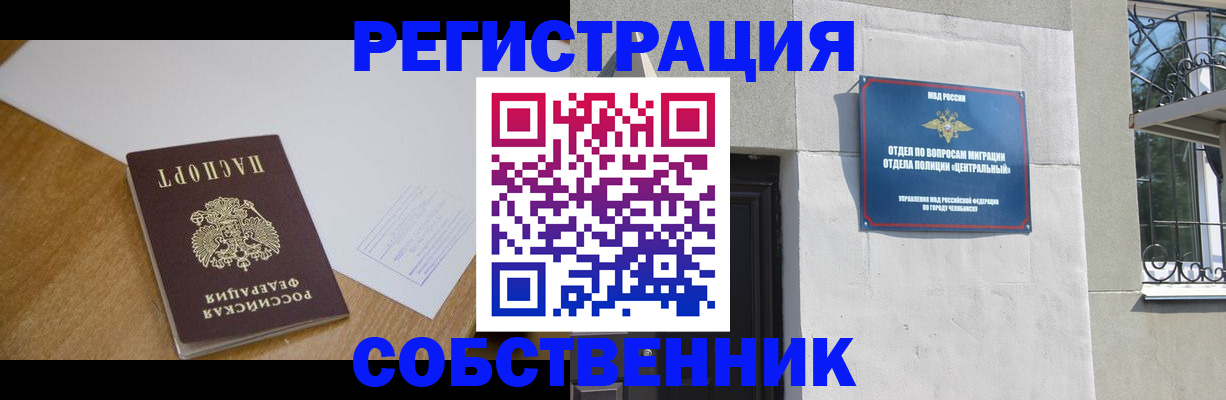 временная регистрация купить в Химках