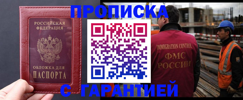 прописка от собственника в Химках