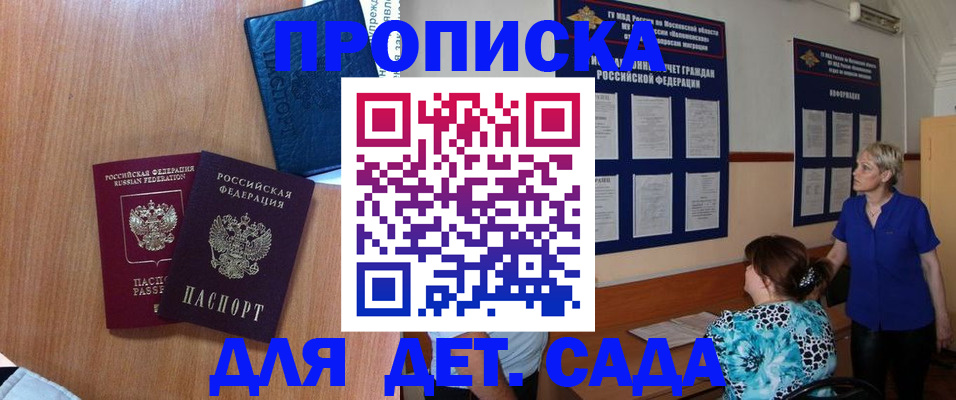 регистрация для дет. сада в Химках