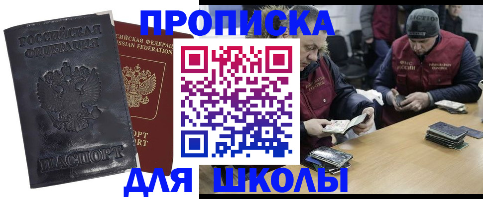 прописка для военкомата в Химках