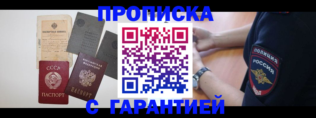 прописка для школы в Химках