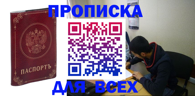 прописка ребенка в Химках