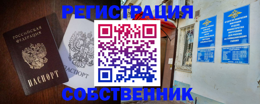 прописка от собственника в Химках