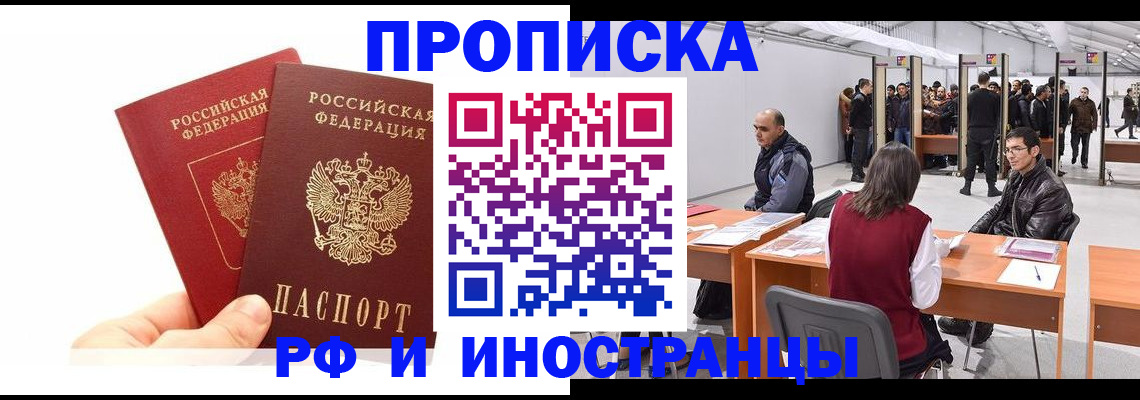 временная регистрация собственник в Химках